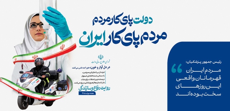 هفته دولت